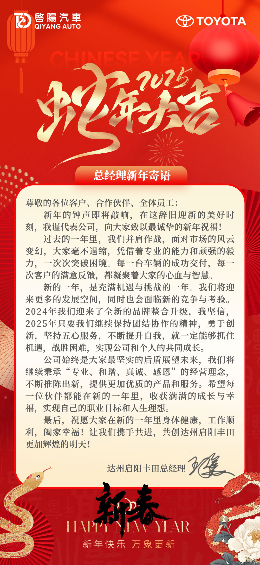 公家号总经理新年寄语.jpg