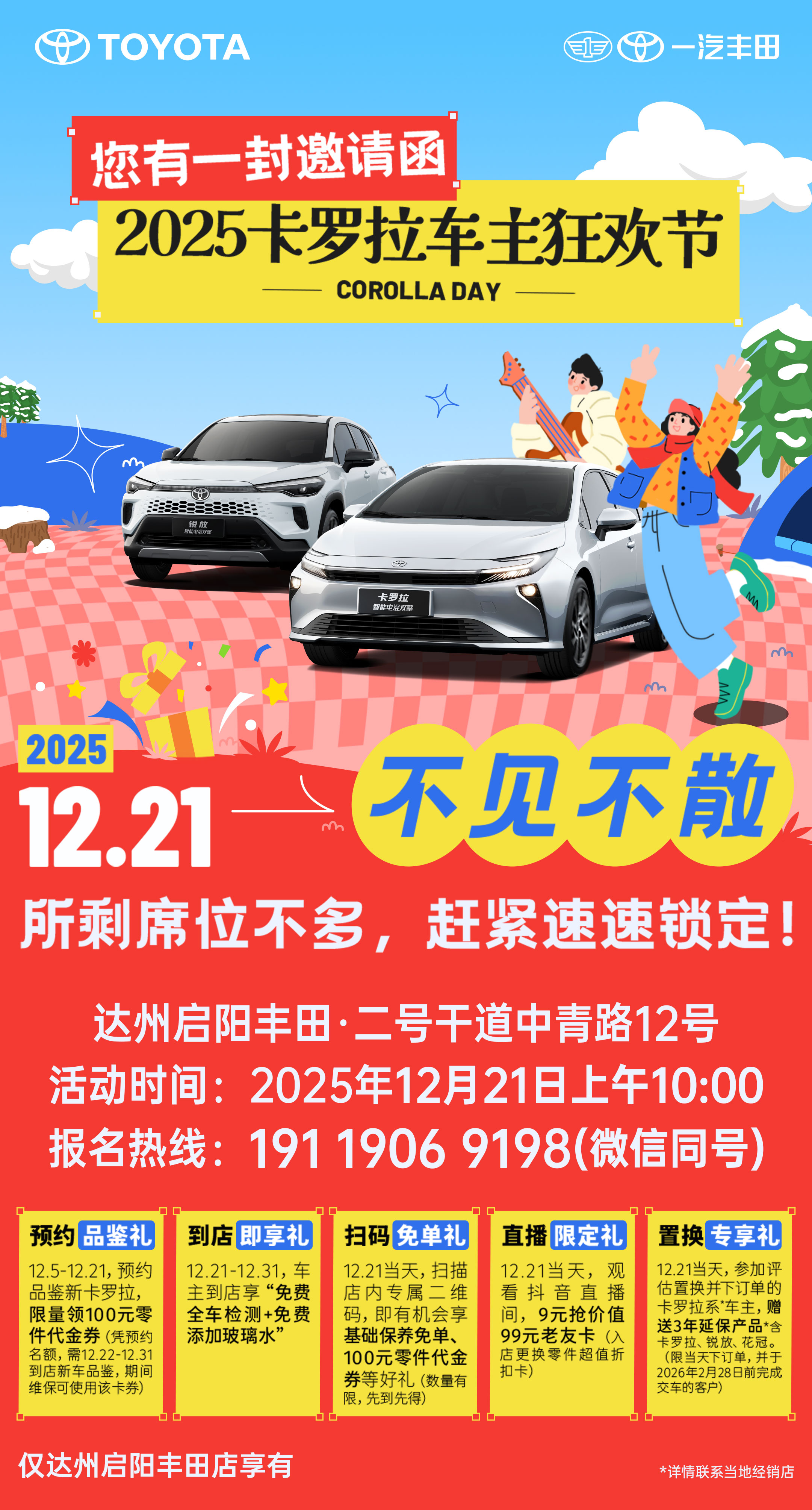 卡罗拉day约请函权利版.jpg